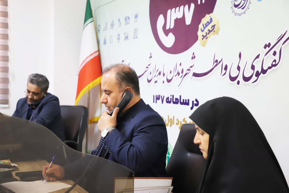 آغاز فصل جدید گفت‌وگوی بی‌واسطه شهروندان با مدیران شهری/معاون خدمات شهری شهرداری قم پاسخگوی مستقیم مردم شد